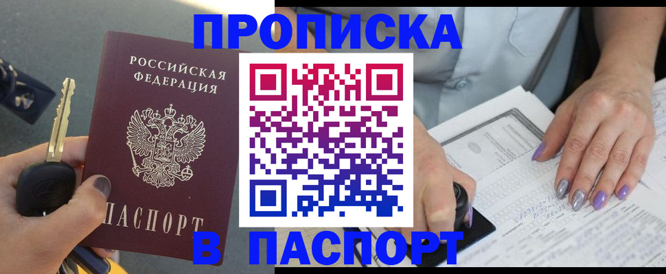 временная прописка в Северодвинске