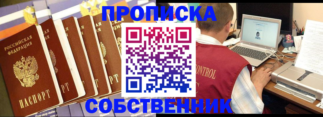 прописка от собственника в Северодвинске