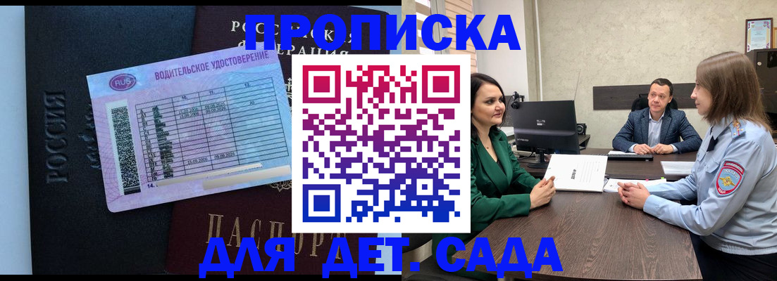 временная прописка в Северодвинске